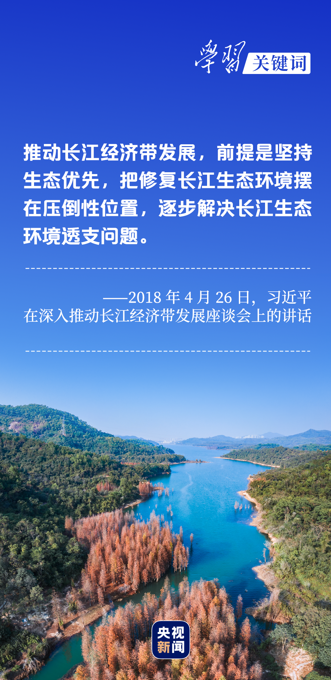 學(xué)習(xí)關(guān)鍵詞丨聽(tīng)，長(zhǎng)江經(jīng)濟(jì)帶高質(zhì)量發(fā)展“協(xié)奏曲”