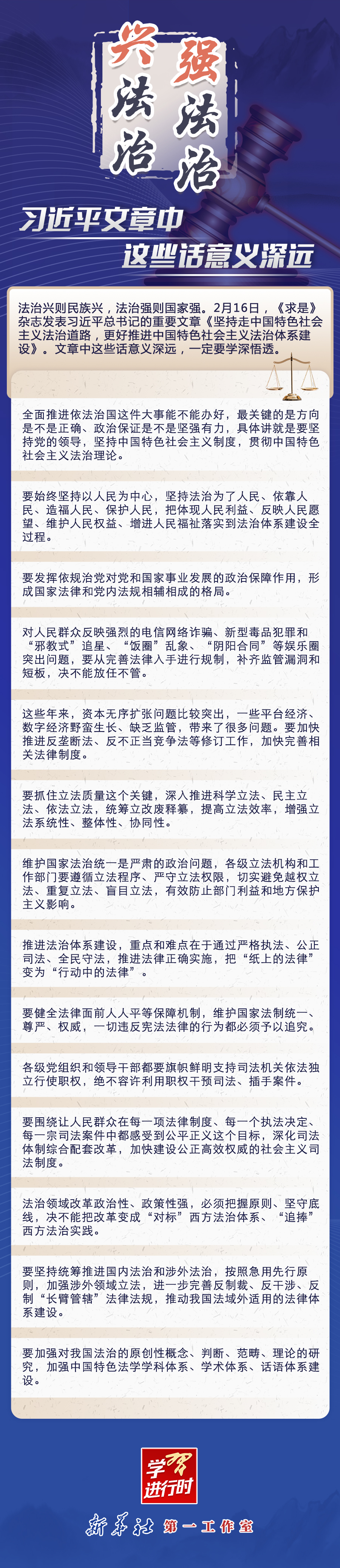 學習進行時｜興法治強法治，習近平文章中這些話意義深遠
