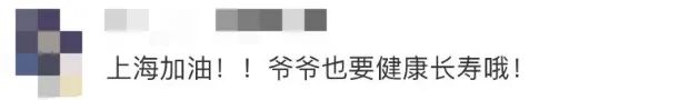 曾全網(wǎng)刷屏的“落日余暉”爺爺，對(duì)上海醫(yī)生說……