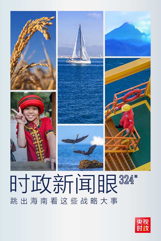 習近平赴海南考察，這些戰(zhàn)略大事“要跳出海南看”