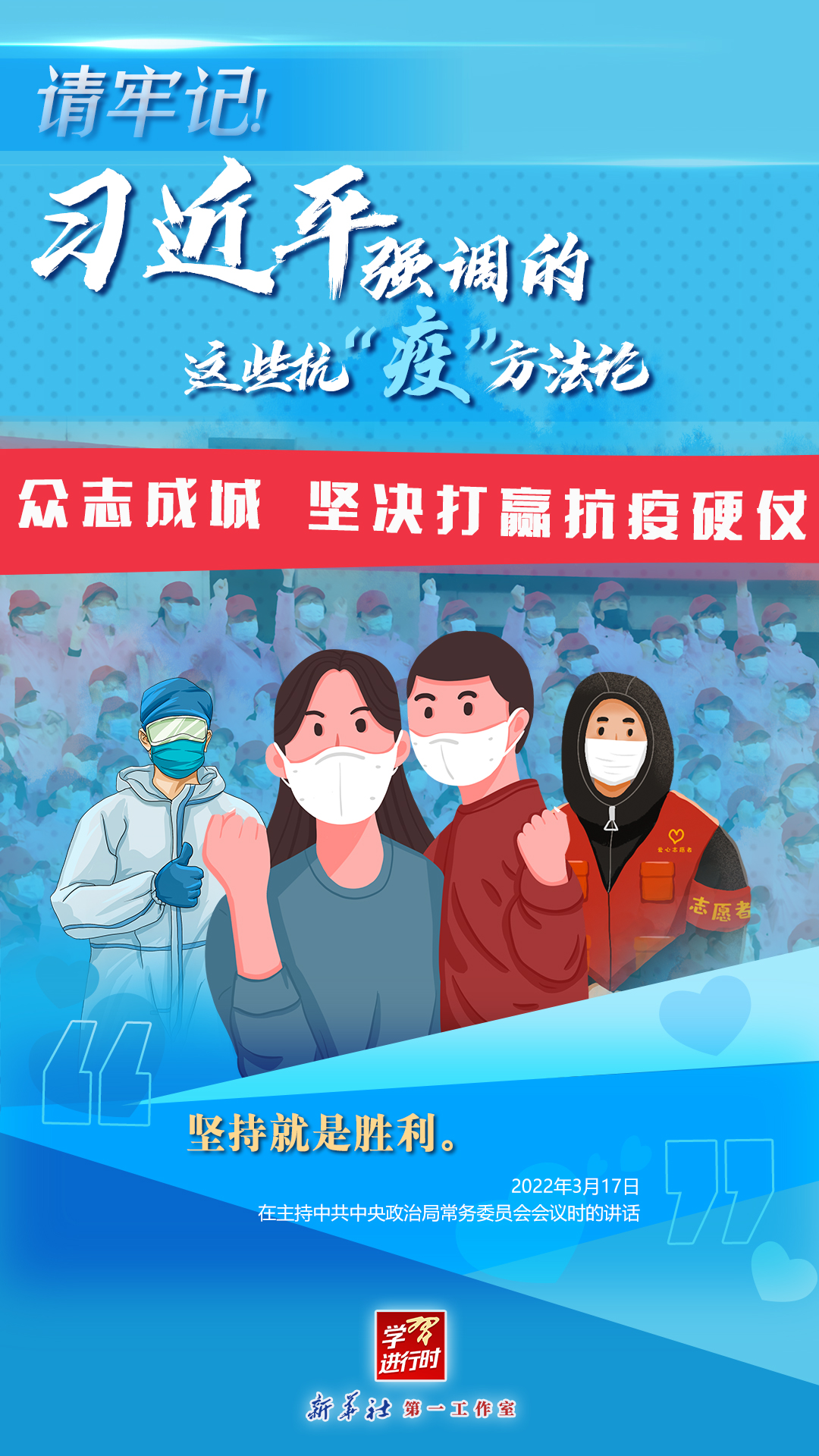 學(xué)習(xí)進行時丨請牢記！習(xí)近平強調(diào)的這些抗“疫”方法論