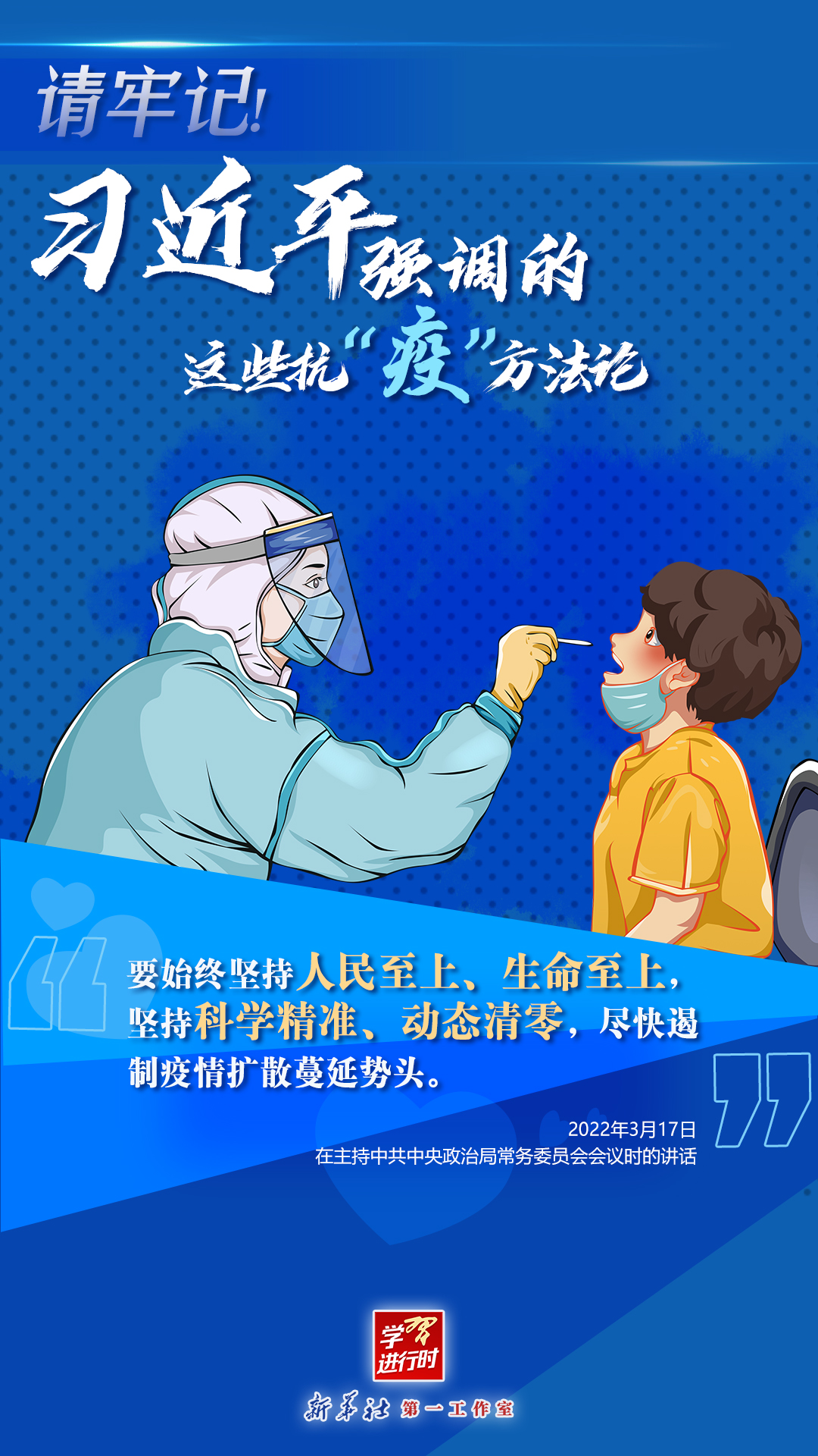 學(xué)習(xí)進行時丨請牢記！習(xí)近平強調(diào)的這些抗“疫”方法論