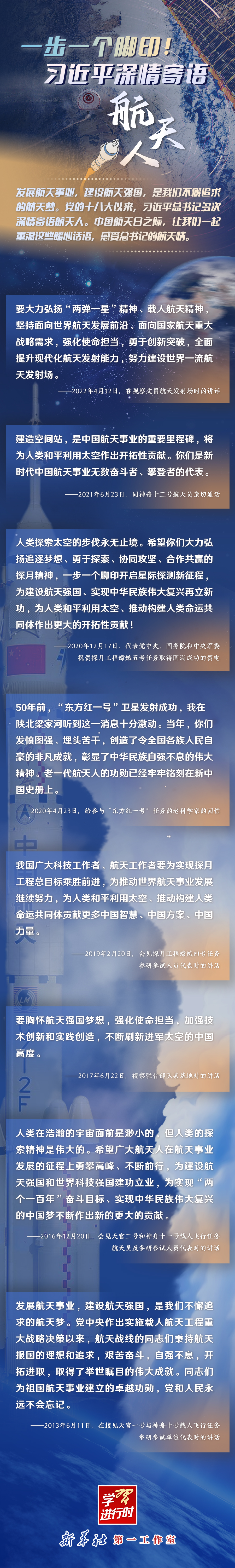 英雄歸來丨一步一個(gè)腳??！習(xí)近平深情寄語航天人