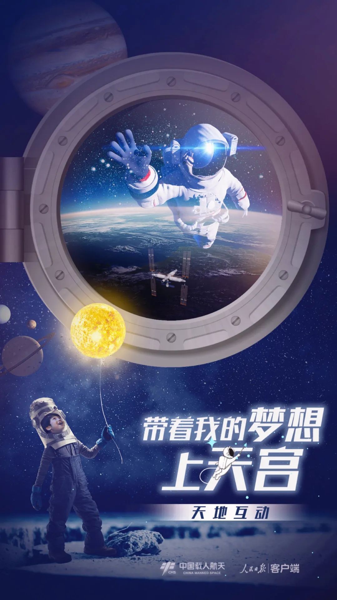 你有什么夢(mèng)想，寫(xiě)下來(lái)，我們送它上天宮