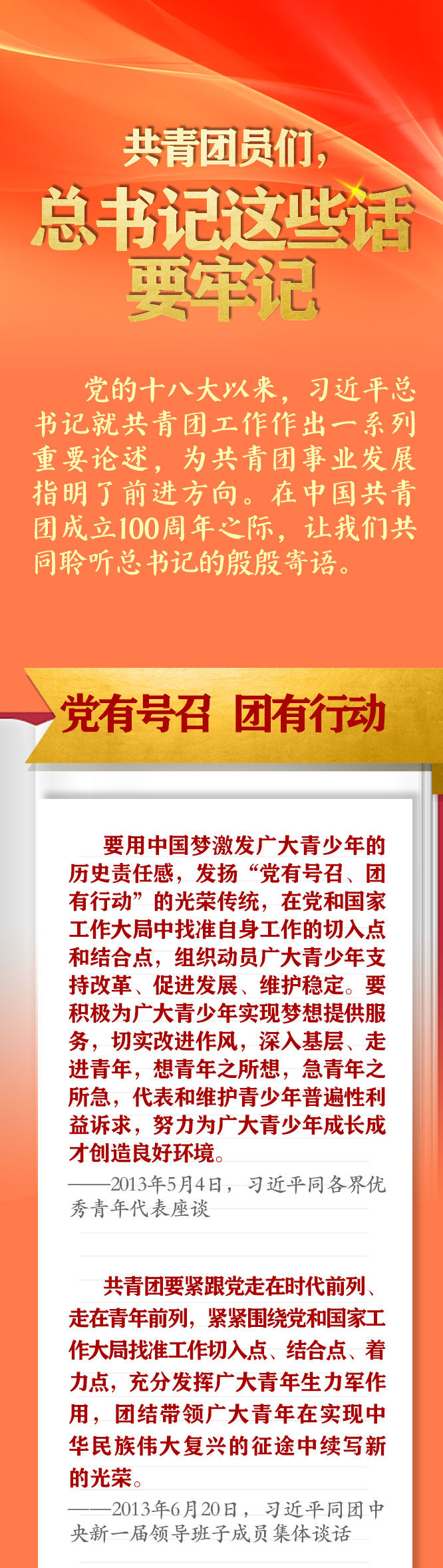 手繪長(zhǎng)卷 | 共青團(tuán)員們，總書記這些話要牢記