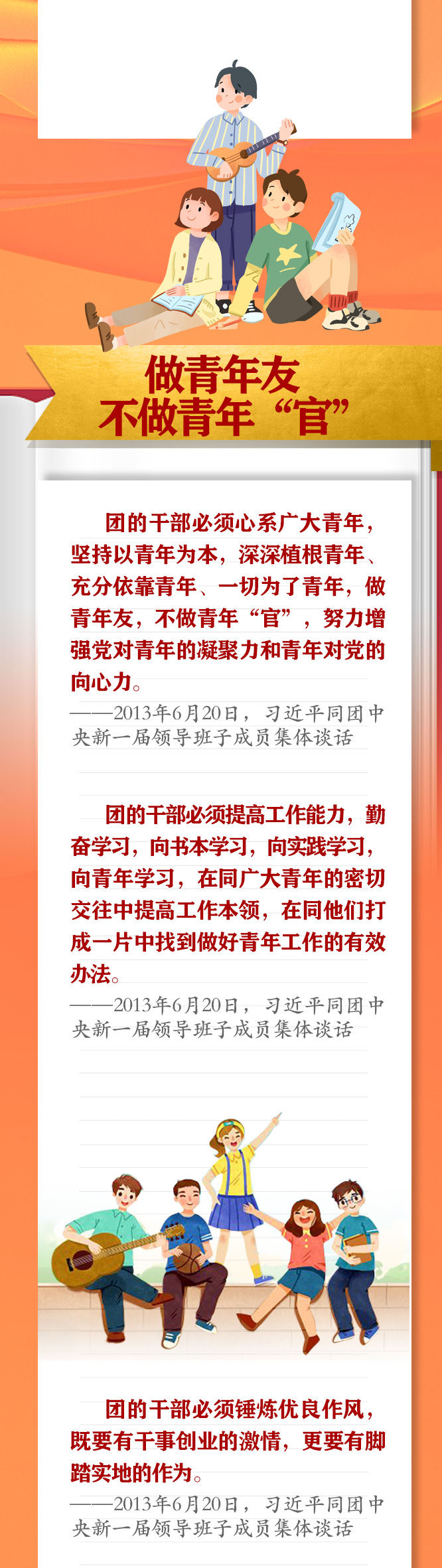 手繪長(zhǎng)卷 | 共青團(tuán)員們，總書記這些話要牢記