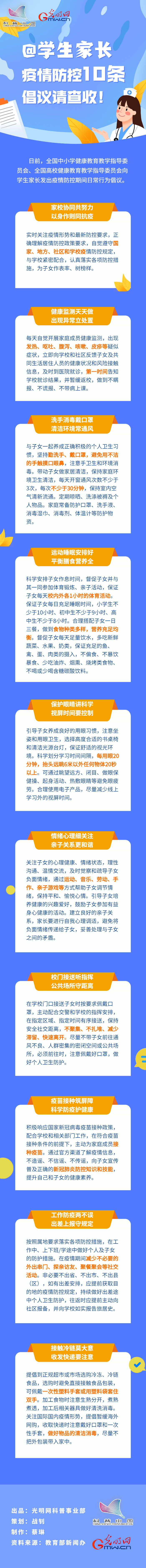 【防疫科普】@學(xué)生家長(zhǎng)，疫情防控10條倡議請(qǐng)查收！