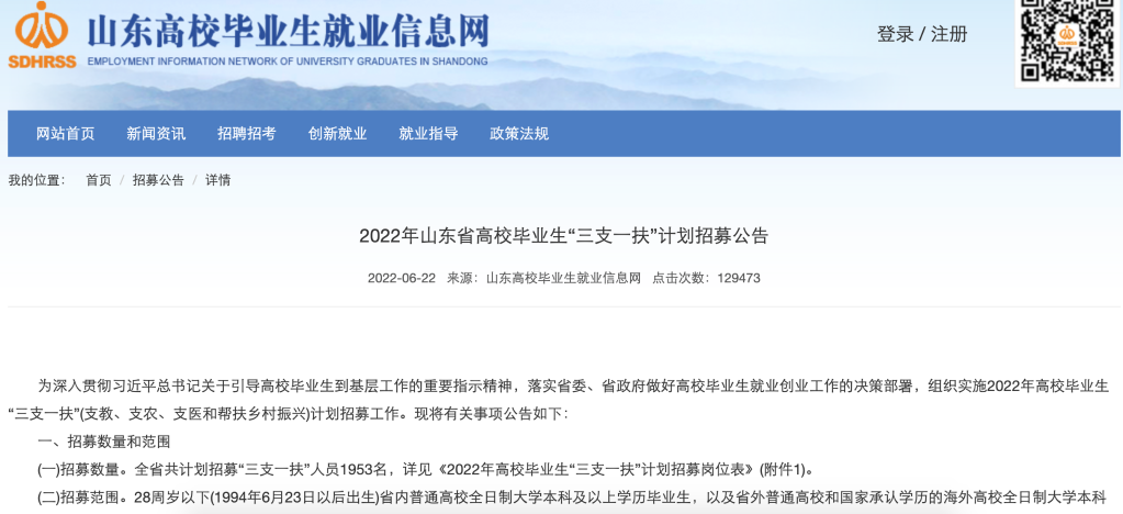 怎么報考、待遇如何、怎么流動——聚焦2022年“三支一扶”計劃