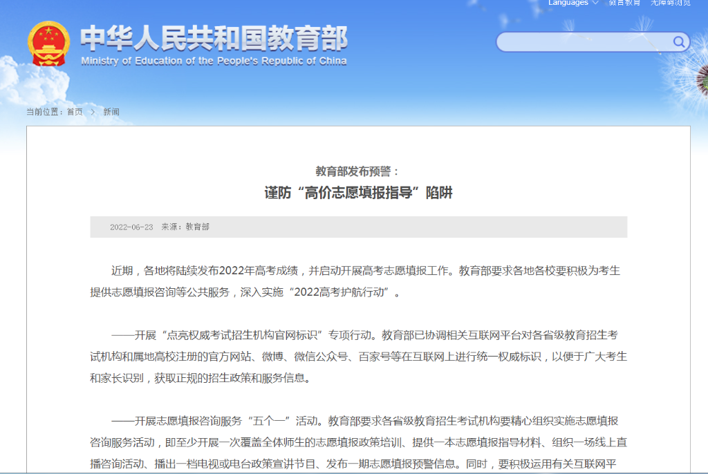 @高考考生和家長，謹(jǐn)防“高價(jià)志愿填報(bào)指導(dǎo)”陷阱