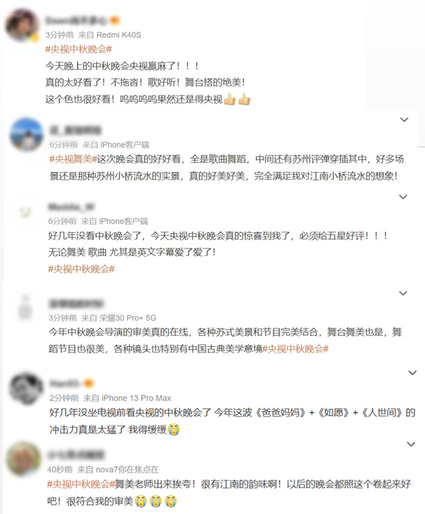 絕美！總臺(tái)秋晚溫馨浪漫 獲海內(nèi)外受眾盛贊