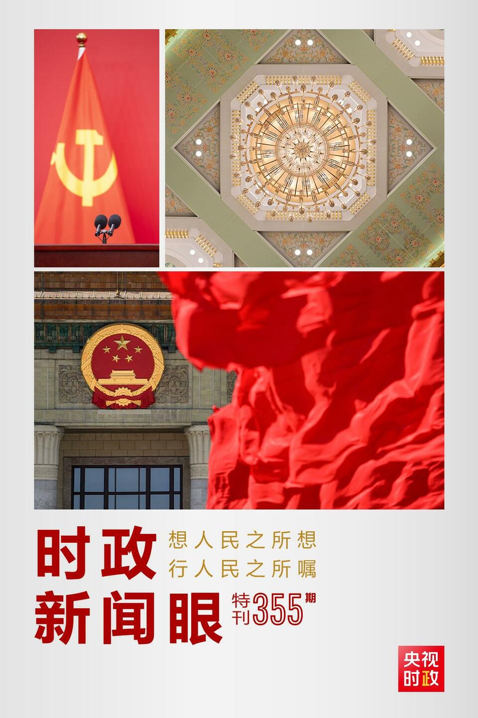 時政新聞眼丨在這場舉世矚目的見面會上，習近平作出哪些重要宣示？