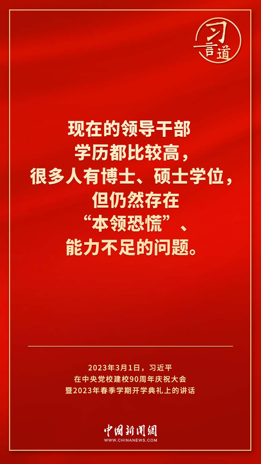 習(xí)言道｜真正使黨性教育入腦入心、刻骨銘心