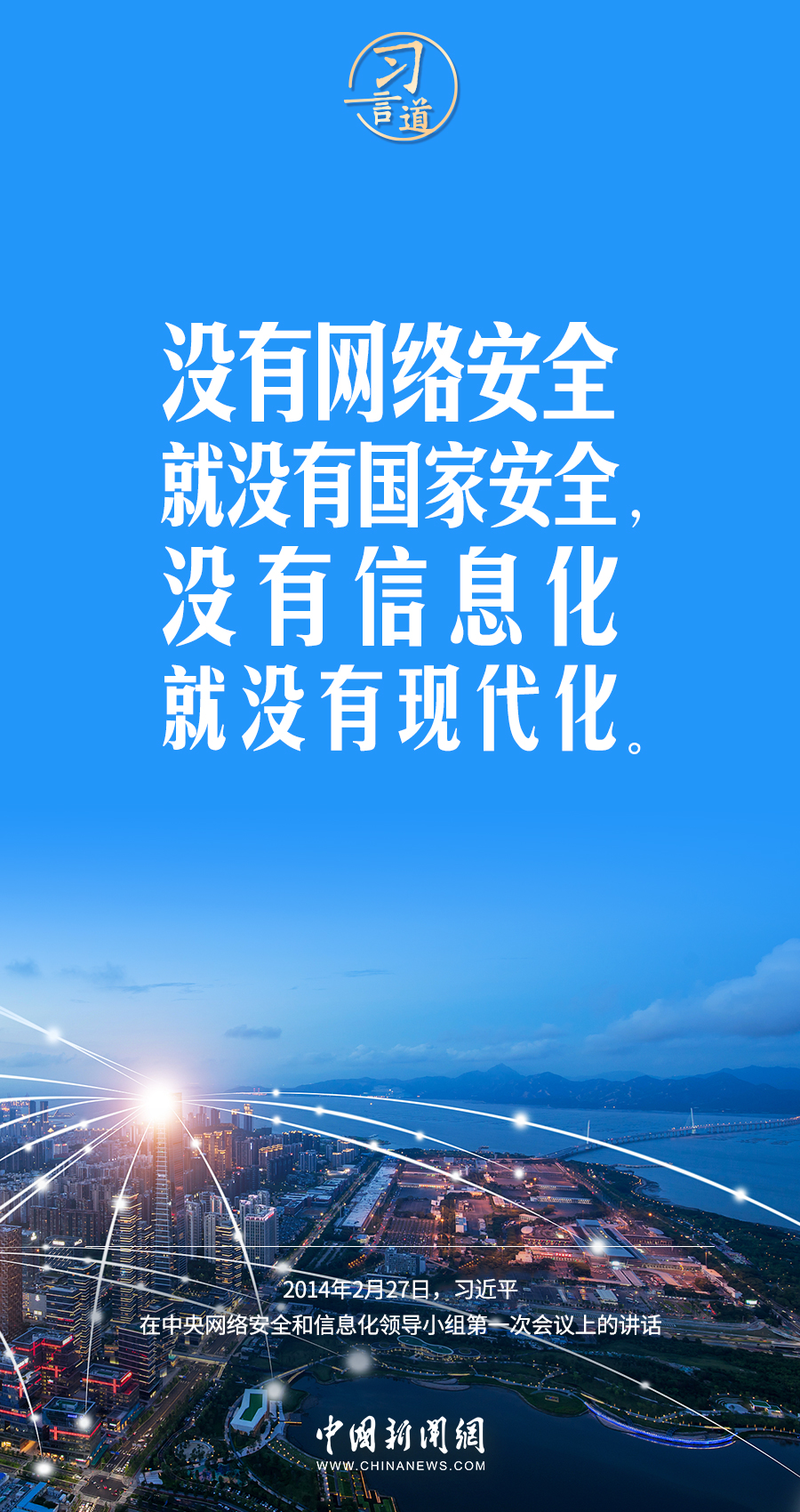 【闊步邁向網(wǎng)絡(luò)強(qiáng)國(guó)】習(xí)言道｜為老百姓提供用得上、用得起、用得好的信息服務(wù)