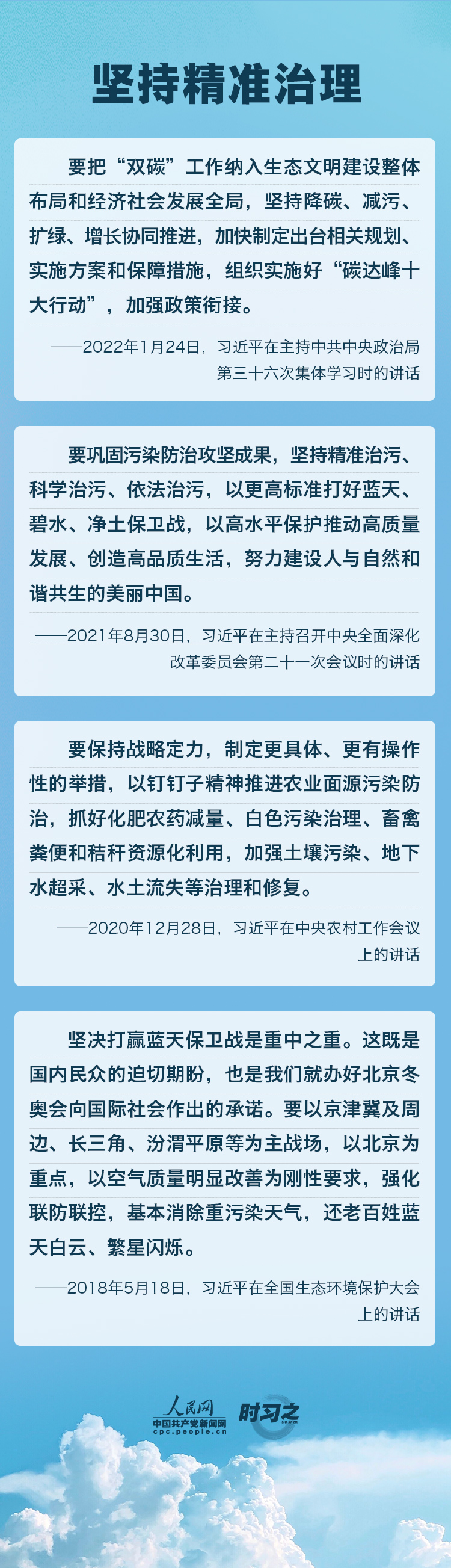 精準(zhǔn)、科學(xué)、依法 習(xí)近平強(qiáng)調(diào)堅(jiān)決打贏污染防治攻堅(jiān)戰(zhàn)