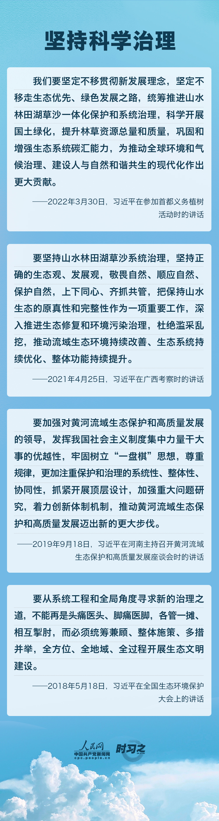 精準(zhǔn)、科學(xué)、依法 習(xí)近平強(qiáng)調(diào)堅(jiān)決打贏污染防治攻堅(jiān)戰(zhàn)
