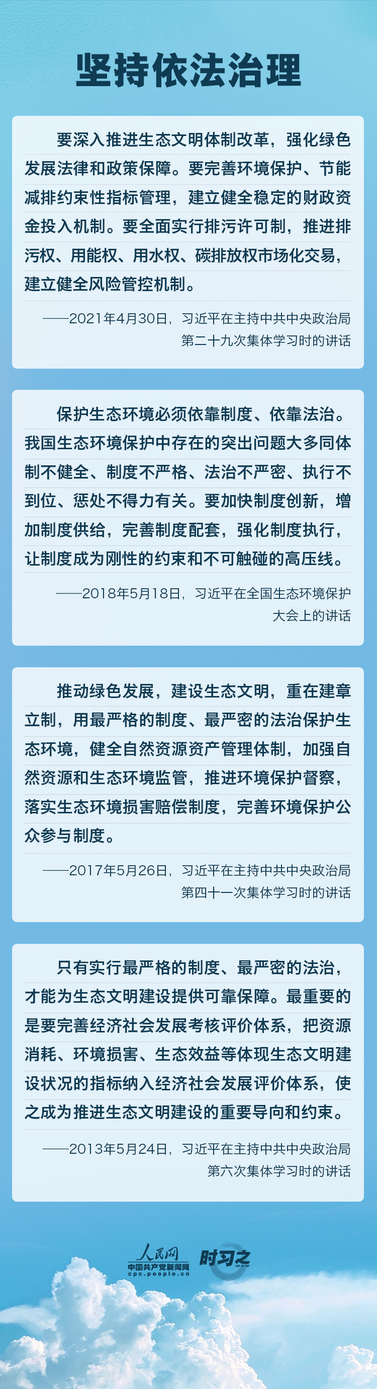 精準(zhǔn)、科學(xué)、依法 習(xí)近平強(qiáng)調(diào)堅(jiān)決打贏污染防治攻堅(jiān)戰(zhàn)