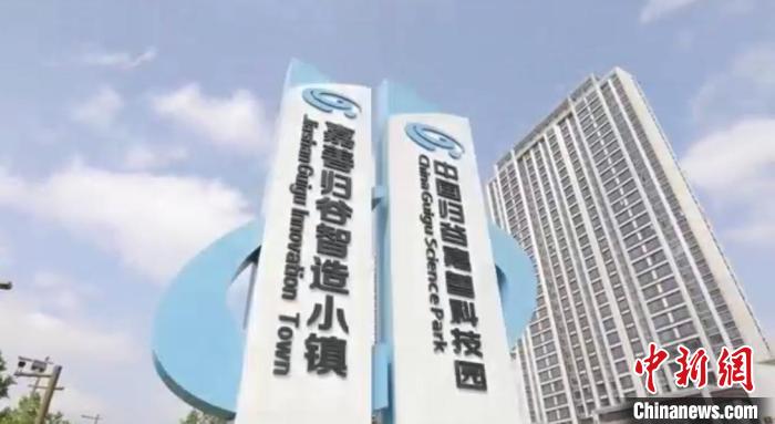 中國(guó)歸谷嘉善科技園?！〖紊平y(tǒng)戰(zhàn) 供圖