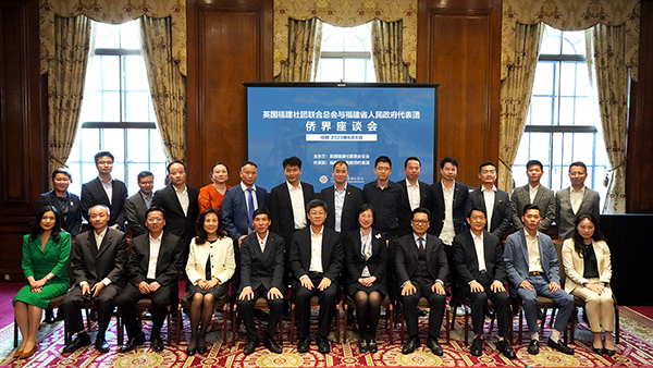 參會嘉賓合影留念。英國福建社團聯(lián)合總會供圖。