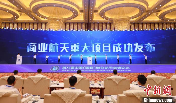 7月12日，第九屆中國(國際)商業(yè)航天高峰論壇發(fā)布多項(xiàng)商業(yè)航天重大項(xiàng)目。　中國航天科工集團(tuán) 供圖