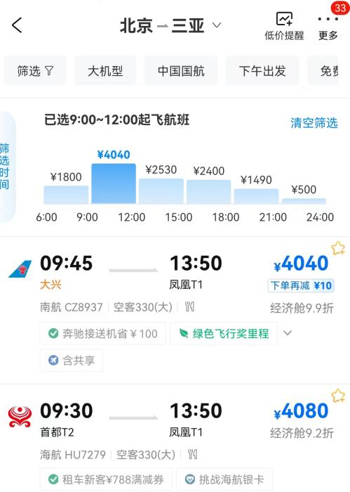 在線旅行平臺(tái)機(jī)票價(jià)格截圖。