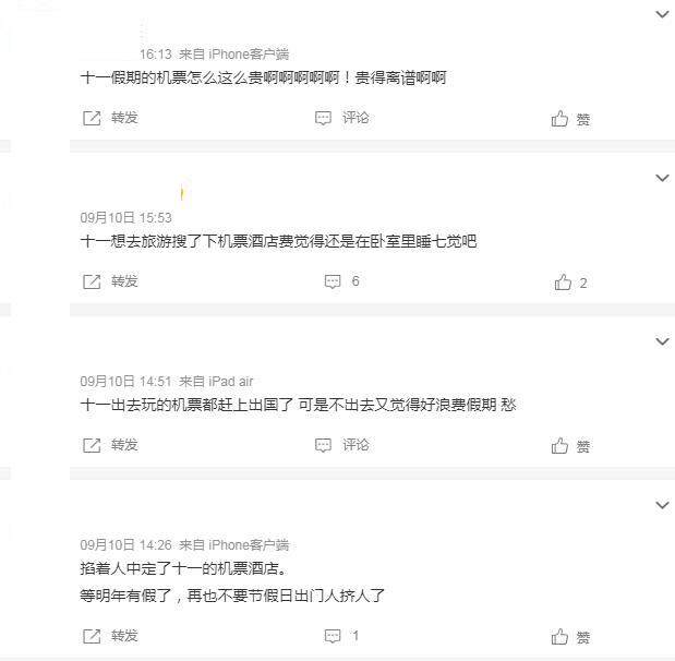 微博截圖。