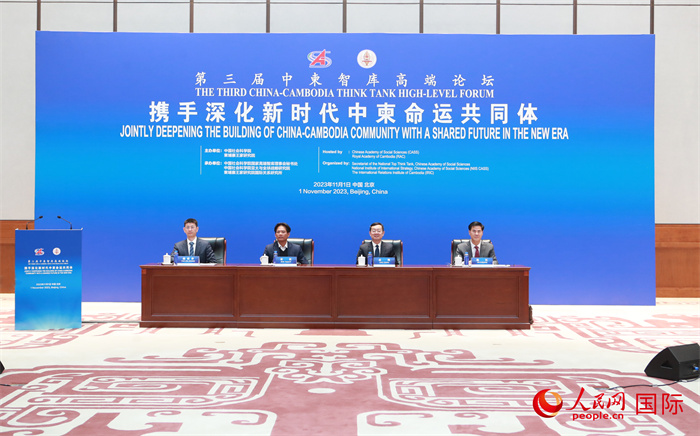 第三屆中柬智庫高端論壇在中國歷史研究院舉行。圖為論壇現(xiàn)場。人民網(wǎng)記者趙益普攝 (2)