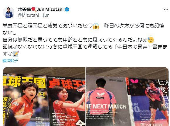 水谷隼社交媒體截圖。