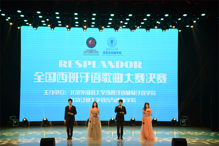 第二屆全國西班牙語歌曲大賽決賽現(xiàn)場。主辦方供圖