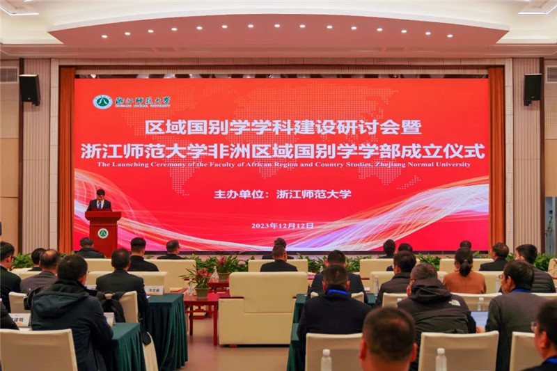 “浙江師范大學(xué)非洲區(qū)域國別學(xué)學(xué)部”成立儀式會(huì)議現(xiàn)場。主辦方供圖