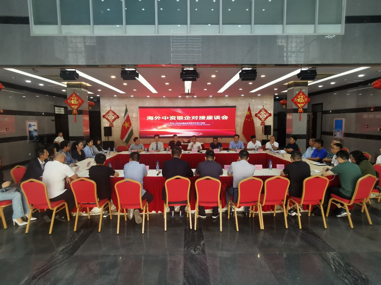 海外中資銀企對接座談會在中國駐蘇里南大使館召開。中國駐蘇里南大使館供圖