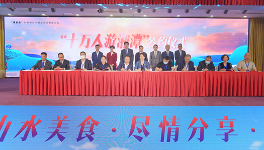 “十萬(wàn)人游湘潭”簽約儀式現(xiàn)場(chǎng)。方陽(yáng)攝