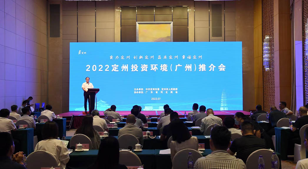 2022定州投資環(huán)境（廣州）推介會(huì)現(xiàn)場(chǎng)。白永民攝