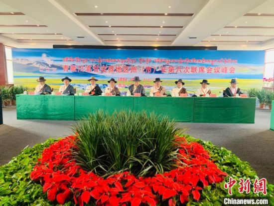 圖為青藏川滇甘交界地區(qū)州(市)長第六次聯(lián)席會議通過《果洛協(xié)定》，并共同簽署《果洛協(xié)定》，旨在進一步深化區(qū)域合作?！O睿　攝 　　