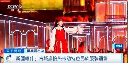 “春晚同款”變“爆款”！古城旅拍熱帶動民族服飾銷售