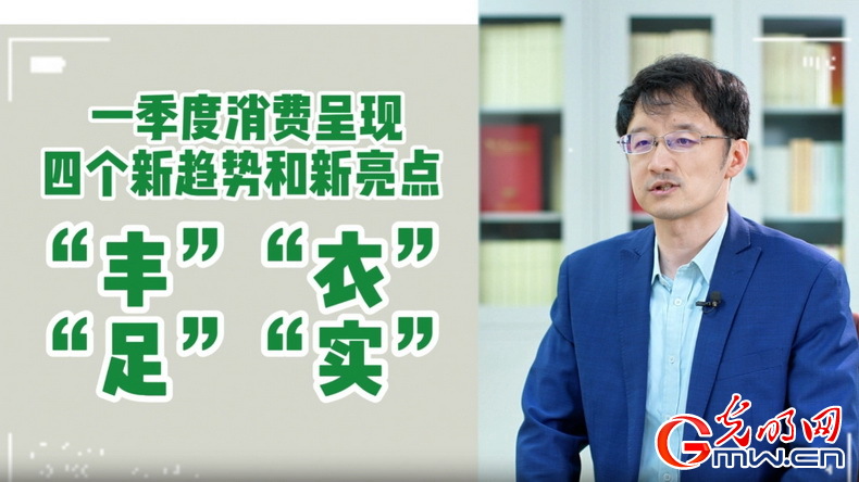 視頻丨專家解讀：政策給力、基本面蓄力 全年消費(fèi)預(yù)計(jì)持續(xù)恢復(fù)向好