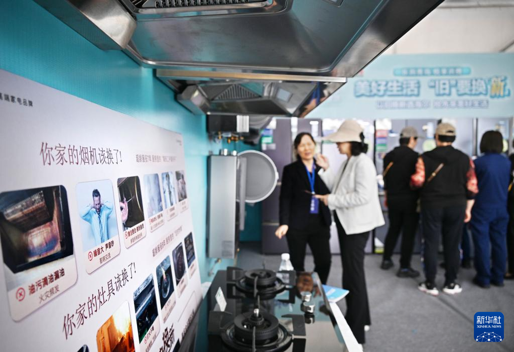 5月17日，全國消費(fèi)品以舊換新行動——山東站，消費(fèi)者在家電展區(qū)了解以舊換新信息。新華社記者 李紫恒 攝