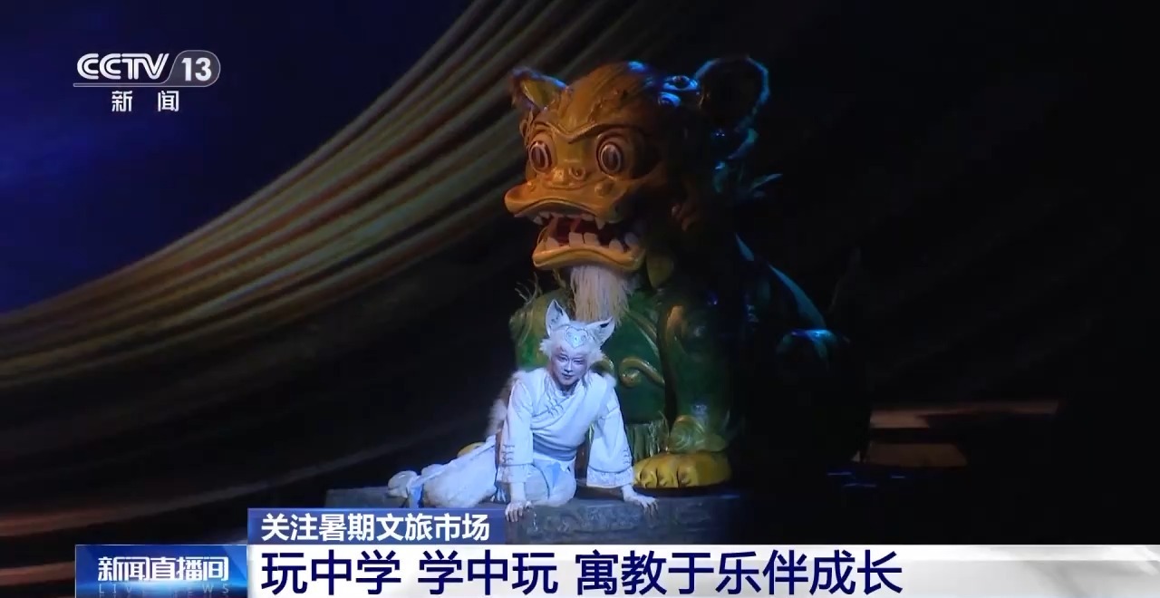 鄉(xiāng)村藝課、參演戲劇、逛博物館……這個(gè)暑假滿滿“文化味兒”