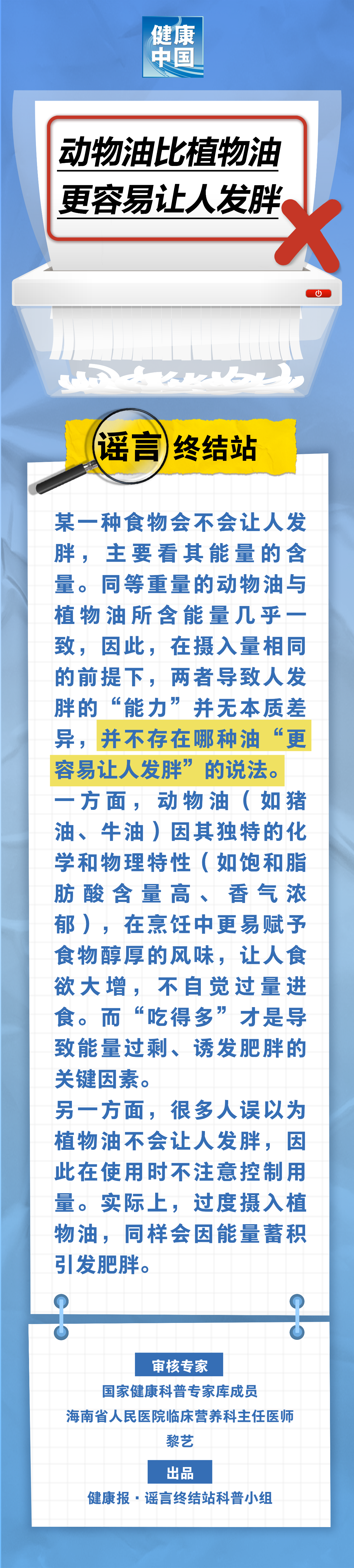 動(dòng)物油比植物油更容易讓人發(fā)胖……是真是假？｜謠言終結(jié)站