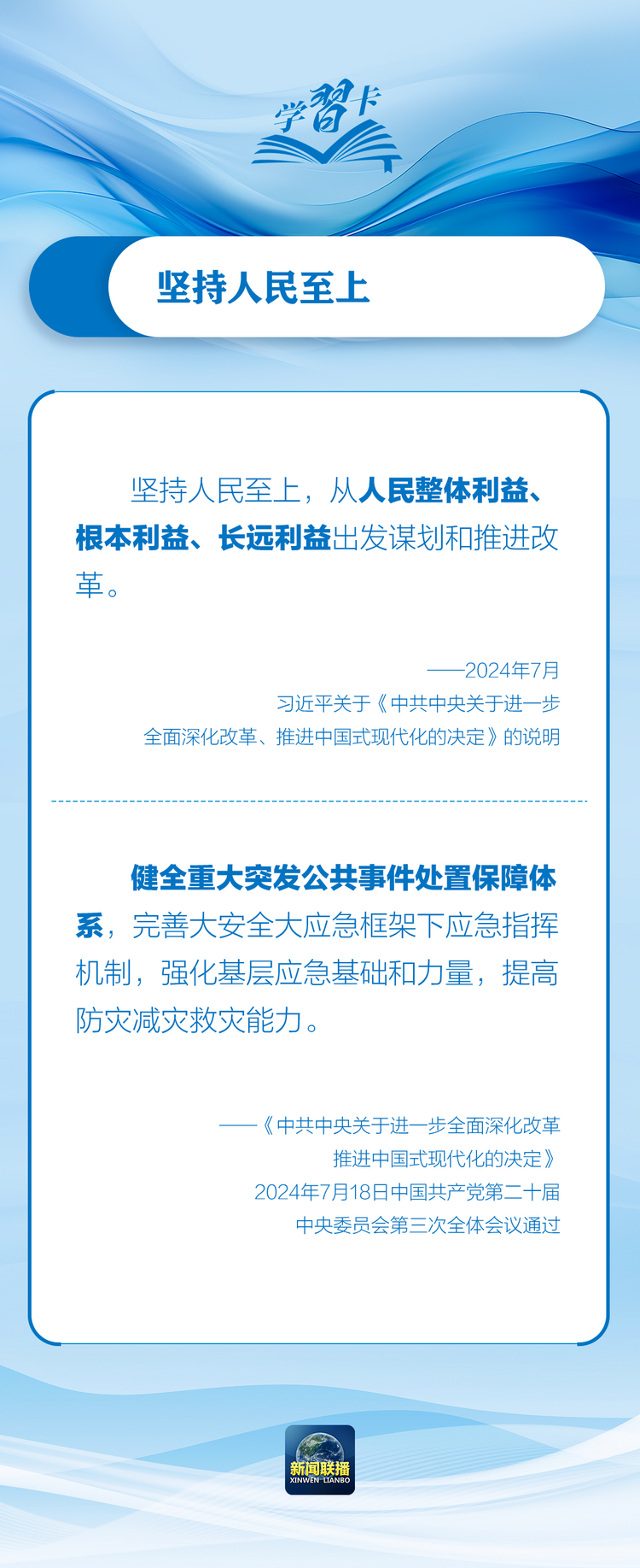部署防汛抗洪救災(zāi)工作，總書記始終強(qiáng)調(diào)“人民至上”