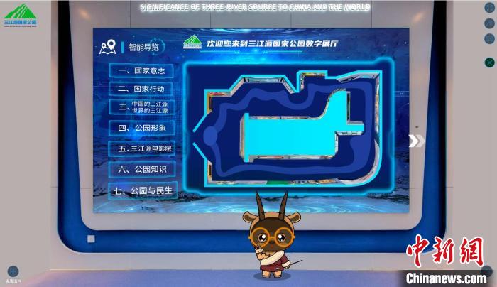 圖為三江源國家公園數(shù)字展陳截圖?！?zhí)砀?攝
