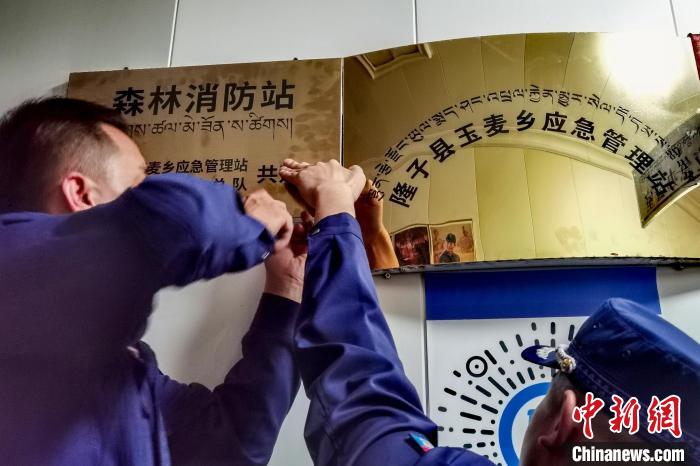 玉麥森林消防站于9月11日掛牌。　西藏森林消防總隊(duì) 供圖
