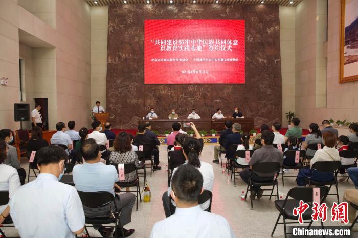 圖為“共同建設(shè)鑄牢中華民族共同體意識(shí)教育實(shí)踐基地”簽約儀式現(xiàn)場(chǎng)。　中國(guó)藏學(xué)研究中心供圖