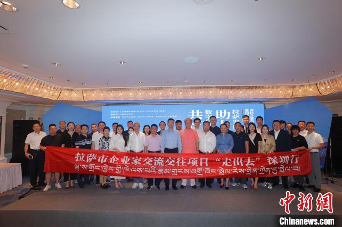 “共筑數(shù)字橋梁 助力拉薩發(fā)展”深拉企業(yè)交流交往暨招商引資推介會(huì)，8日下午在深圳舉行?！”本┰刂笓]部 供圖