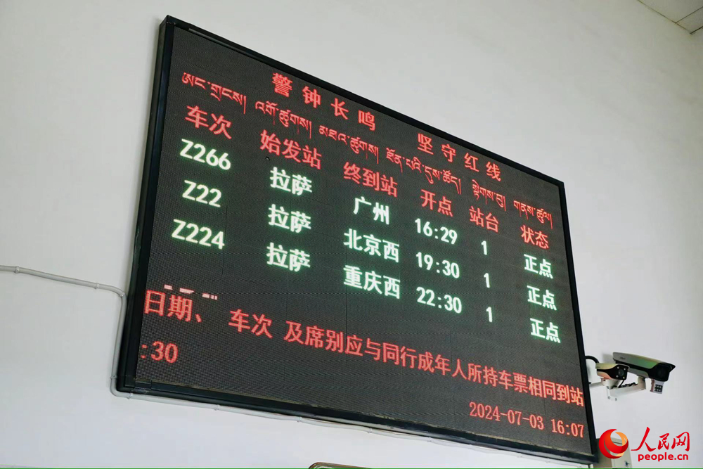 車站大屏上展現(xiàn)的各車次信息。人民網(wǎng)記者 次仁羅布攝